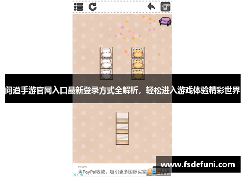问道手游官网入口最新登录方式全解析,轻松进入游戏体验精彩世界 问道手游官网入口最新登录方式全解析,轻松进入游戏体验精彩世界