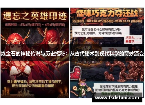 炼金石的神秘传说与历史揭秘：从古代秘术到现代科学的奇妙演变