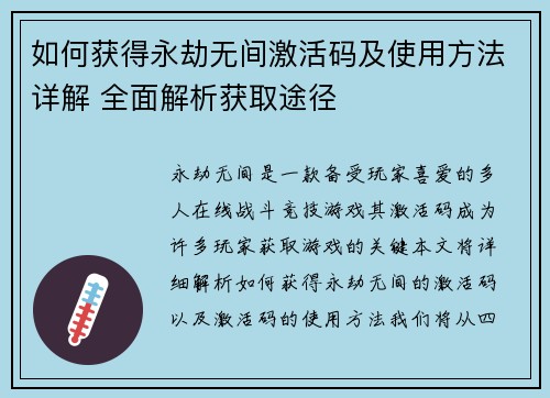 如何获得永劫无间激活码及使用方法详解 全面解析获取途径