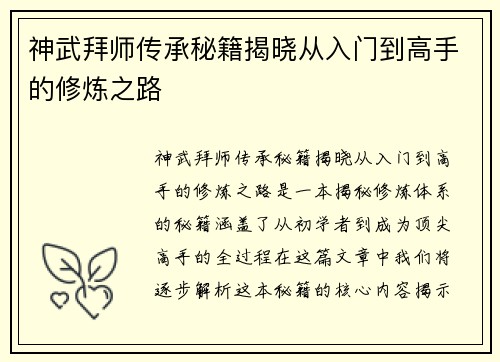 神武拜师传承秘籍揭晓从入门到高手的修炼之路 神武拜师传承秘籍揭晓从入门到高手的修炼之路