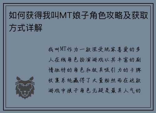 如何获得我叫MT娘子角色攻略及获取方式详解 如何获得我叫MT娘子角色攻略及获取方式详解