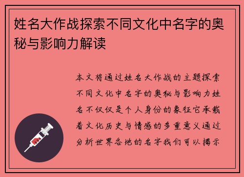 姓名大作战探索不同文化中名字的奥秘与影响力解读