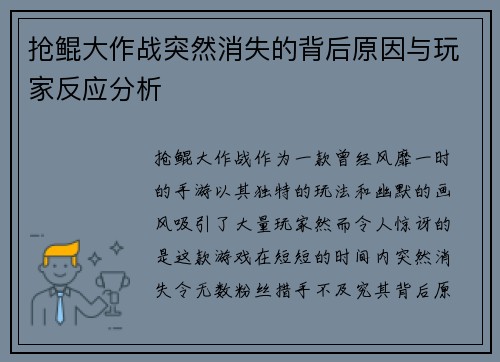 抢鲲大作战突然消失的背后原因与玩家反应分析