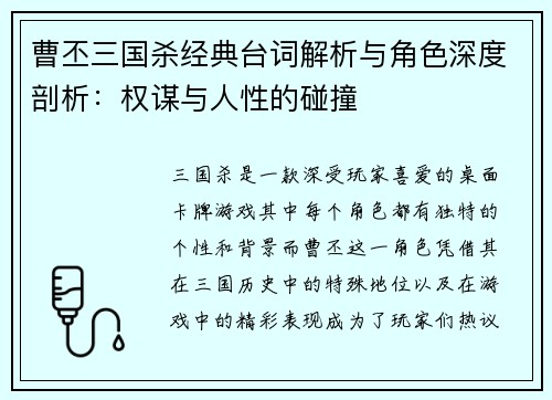曹丕三国杀经典台词解析与角色深度剖析：权谋与人性的碰撞