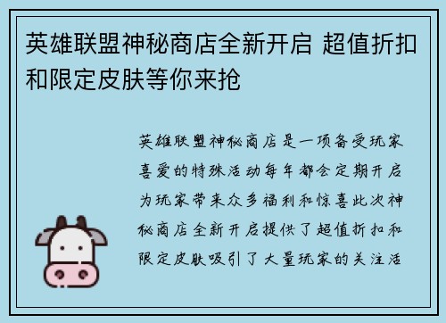英雄联盟神秘商店全新开启 超值折扣和限定皮肤等你来抢 英雄联盟神秘商店全新开启 超值折扣和限定皮肤等你来抢